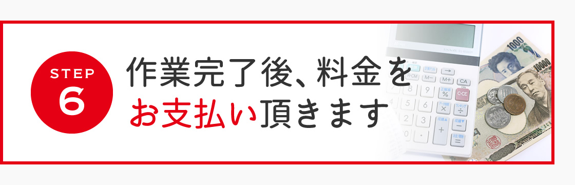 step1 まずはお気軽にご相談ください