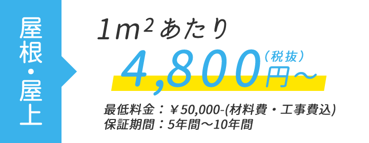 雨漏りする前に、定期的な点検をおすすめしています。
